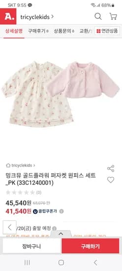 밍크뮤 골드플라워 퍼자켓 원피스 세트 45,540원 (유배)