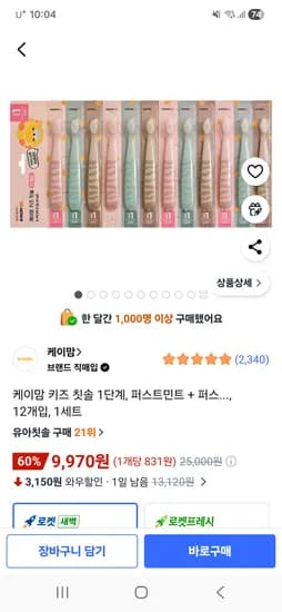 케이맘 키즈 칫솔 1단계 12개입 9,970원