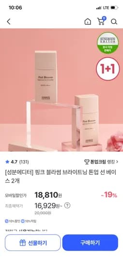성분에디터 핑크 블라썸 브라이트닝 톤업 선 베이스 2개 체감 16,929원