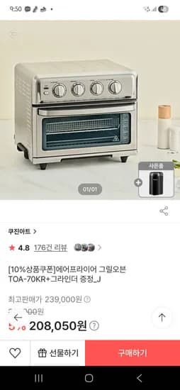 쿠진아트 에어프라이어그릴오븐 TOA-70KR 삼카시 183,813원