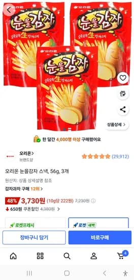 오리온 눈을감자 스낵, 56g, 3개 3730원