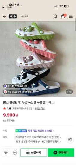 무명 푹신한 구름 슬리퍼 9,900원/무배