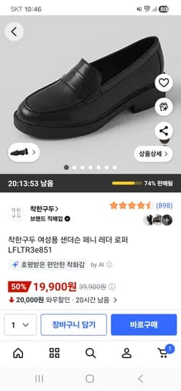 착한구두 여성용 샌더슨 페니 레더 로퍼 19,900원