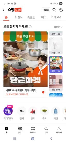 쿡웨어3사 국내생산 후라이팬  9,900원~ 라방혜택&이벤트