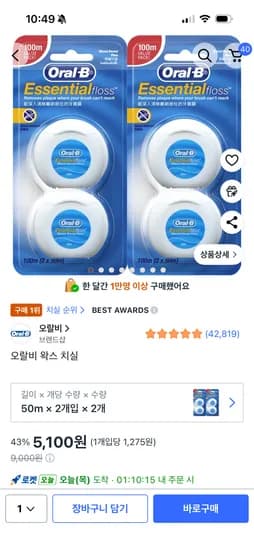 오랄비 왁스치실. 4개 5,100원