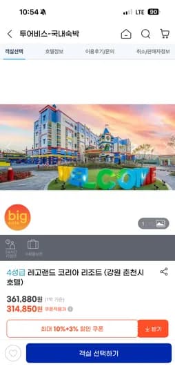 레고랜드 코리아 리조트 249,270원