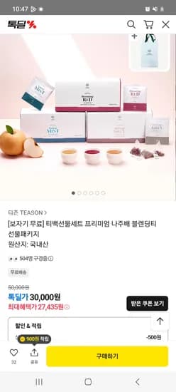 티즌 나주배 블렌딩티 티백선물세트 27,435원
