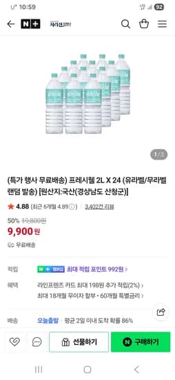 지리산 물하나 프레시웰 2L 24개 9,900원