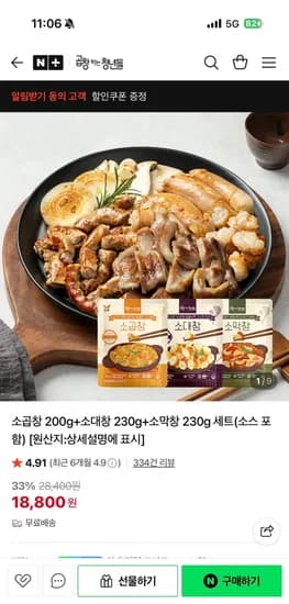 곱창파는청년들 소곱창+소대창+소막창 세트 18800원 무배
