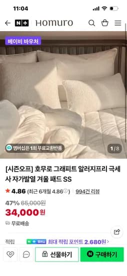 호무로 알러지프 패드 34000원 무배