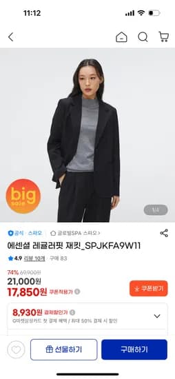 스파오 에센셜 레귤러핏 블레이저 재킷 17,850원 무배