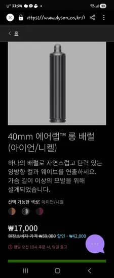 에어랩 롱배럴 양방향 40mm 17000원