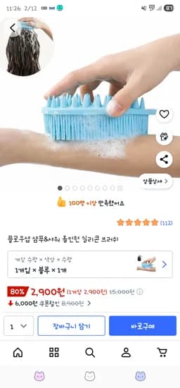 쿠팡// 샴푸&샤워 올인원 실리콘 브러쉬 2,900원