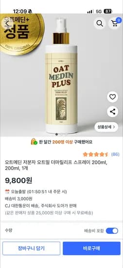 오트메딘 바디스프레이 초초초초핫딜이요 9900원