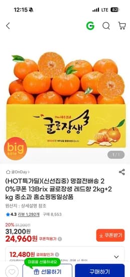 13Brix 귤로장생 레드향 2kg+2kg 중소과 24,960원 무배