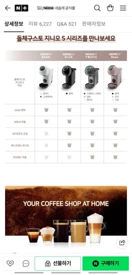 네이버 네슬레 돌체구스토 지니오S터치 캡슐커피머신 76100원