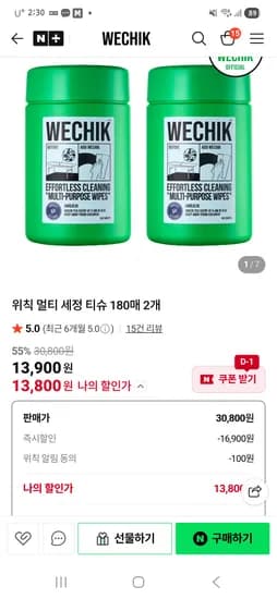 위칙 멀티 세정 티슈 180매 2개 13,800원 네멤무배