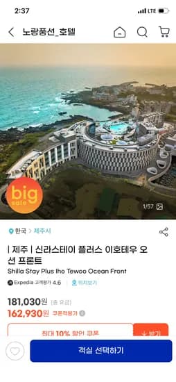 지마켓/제주 신라스테이 162,930원