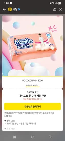 기저귀 바우처 마미포코 슈퍼컴포트 박스당 43,800원