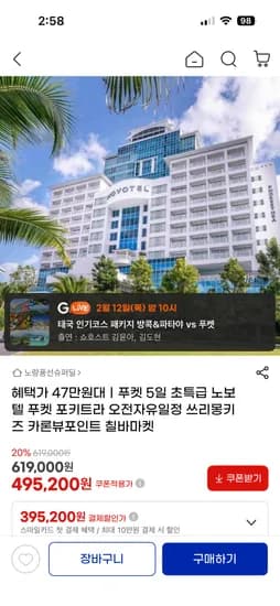 태국 푸켓 5일 470,440원