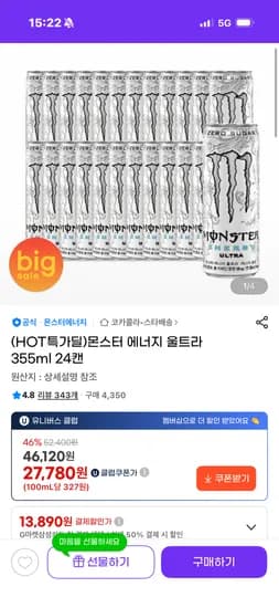 몬스터 에너지 울트라 355ml 24캔 유클 27,780원