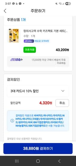 소마셈k 48,270원, 키즈팩토 38,880원
