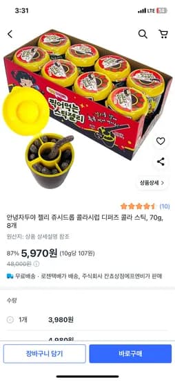 안녕자두야 젤리  쥬시드롭  콜라시럽 디퍼즈 콜라 스틱, 70g 8개 5,970원 무배