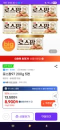 로스팜97 200g 5캔 8,900원