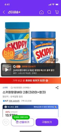 스키피 땅콩버터 2종 9,860원