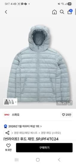 스파오 씬라이트후드 재킷_26,910원