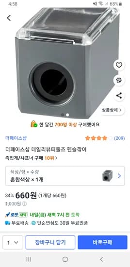 더페이스샵 데일리뷰티툴즈 펜슬깎이, 혼합색상, 1개 660원