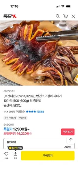 반건조오징어 10미 14,220원~