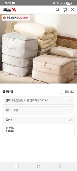 루나폴리 제로부피 이불 압축팩 1+1+1 3,900원~