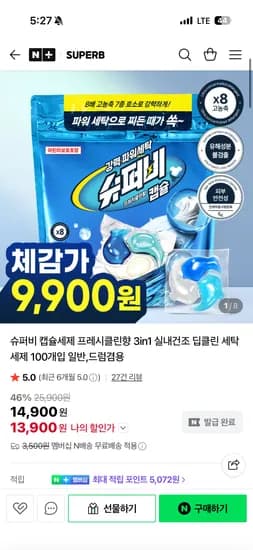 캡슐세탁세제 10g 100개입 13900원/네멤무배