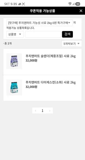 내츄럴코어) 푸치앤머트 강아지 사료 2kg 본품 + 기능성 사료 3종 0원 무배