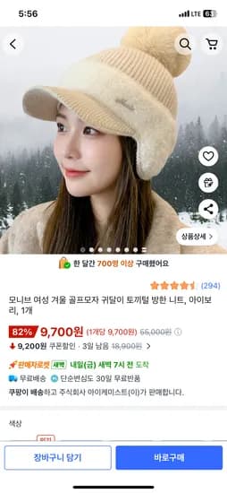 아이보리 귀달이 토끼털 방울모자 9,700원 무배