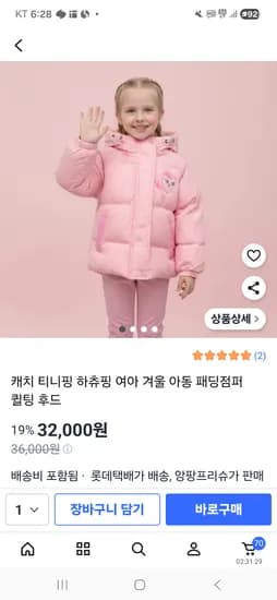 하츄핑 여아 겨울 아동 패딩점퍼 32000원