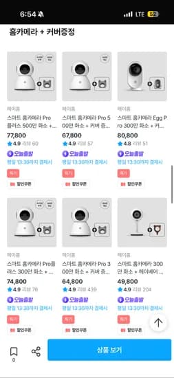 헤이홈 홈카메라 브랜드위크 기획전! 40,863원부터~