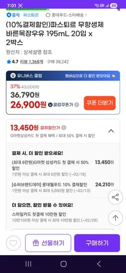 파스퇴르 무항생제 바른목장우유 195mL 40개 24210원
