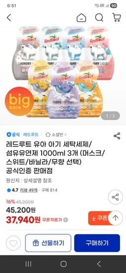 레드루트 아기 섬유유연제 3개 37940원 세탁세제,젖병세제