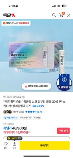 종근당 실크 알부민 골드 30병 48,900원 무배
