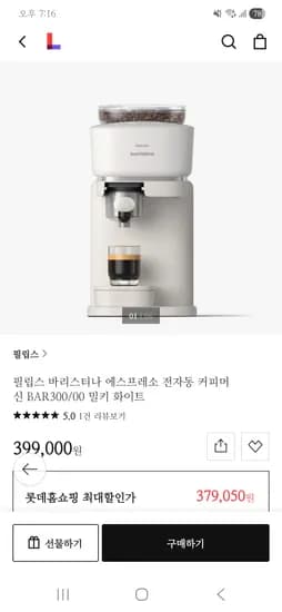필립스 바리스티나 커피머신 399,000원+사은품