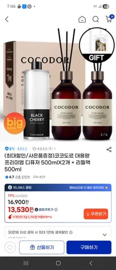 코코도르 대용량 디퓨저 500ml 2개 + 리필액 500ml 13,530원