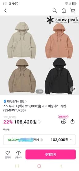 스노우피크 남.여 라고 후드바람막이 103,000원(국민)