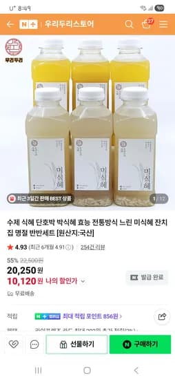 ) 수제 식혜 500미리 x6병 무배 10120원