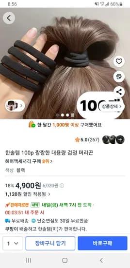 100p 짱짱한 대용량 검정 머리끈 4,900원