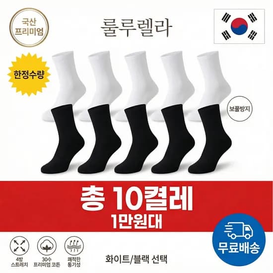 국내생산 남/여 무지 장목양말 10개세트 11,400원 무배