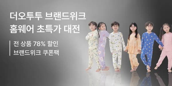 더오투투 1+1 실내복세트 11,305원(개당 5,652원) 무배