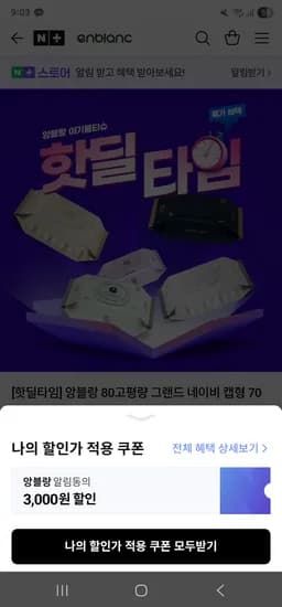 네이버 앙블랑 아기물티슈 바이올렛 70평량 휴대용 12팩 7,900원
