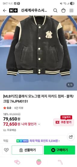 신세계사우스시티 MLB키즈. 클래식 모노그램 저지 자카드 점퍼 72,650원